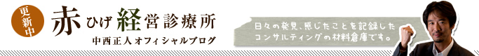 中西正人のオフィシャルブログ